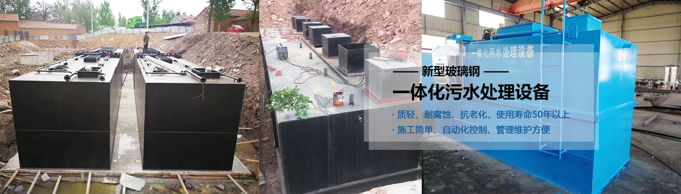 屯昌县一体化污水处理设备批发